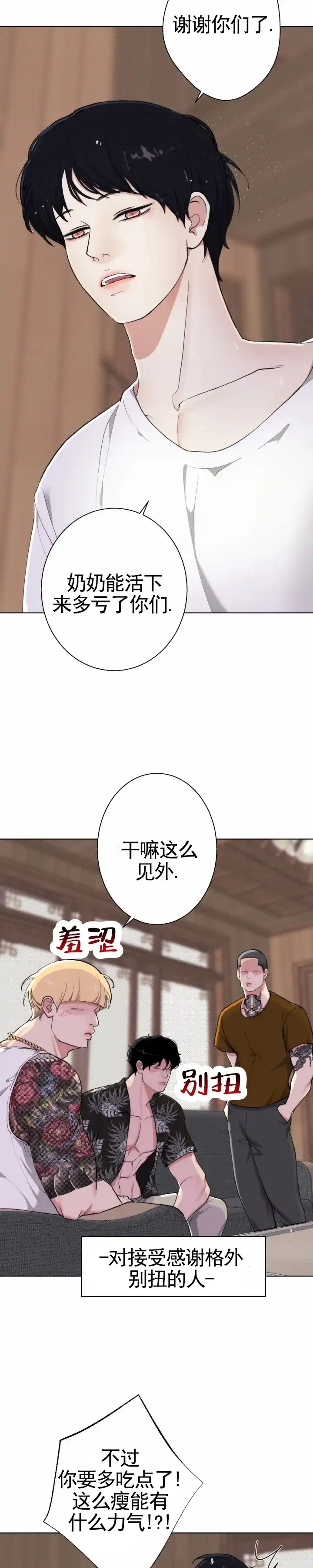 《爱情岛》第17话 第4页
