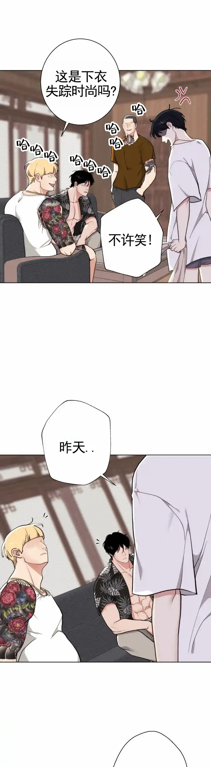 《爱情岛》第17话 第3页