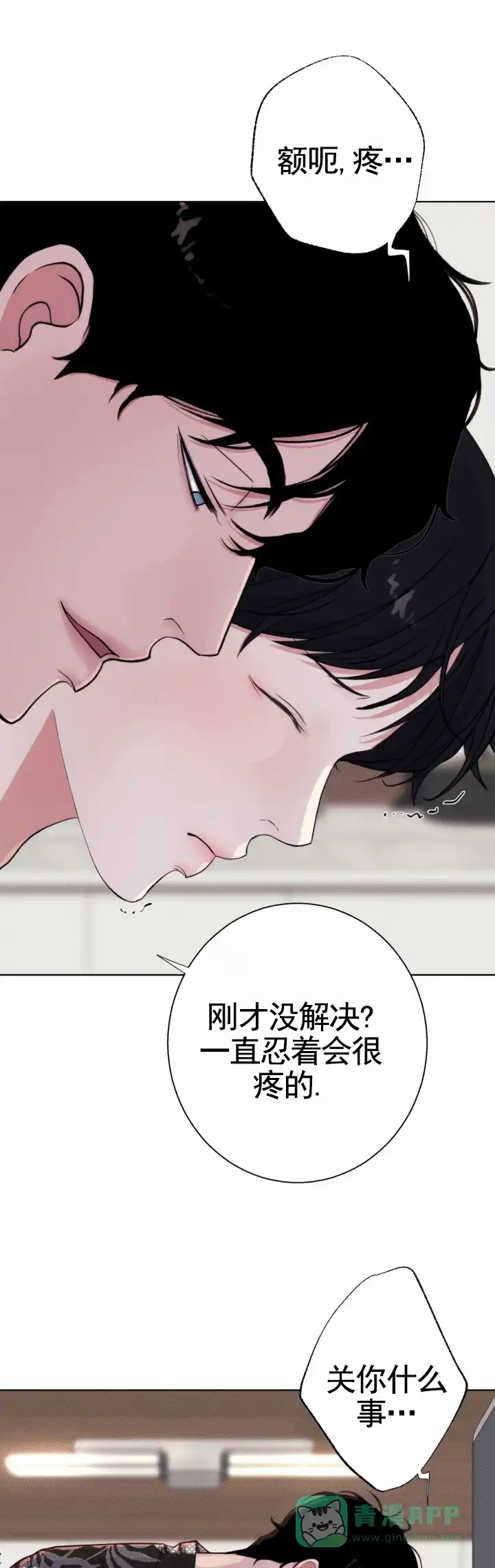 《爱情岛》第18话 第1页