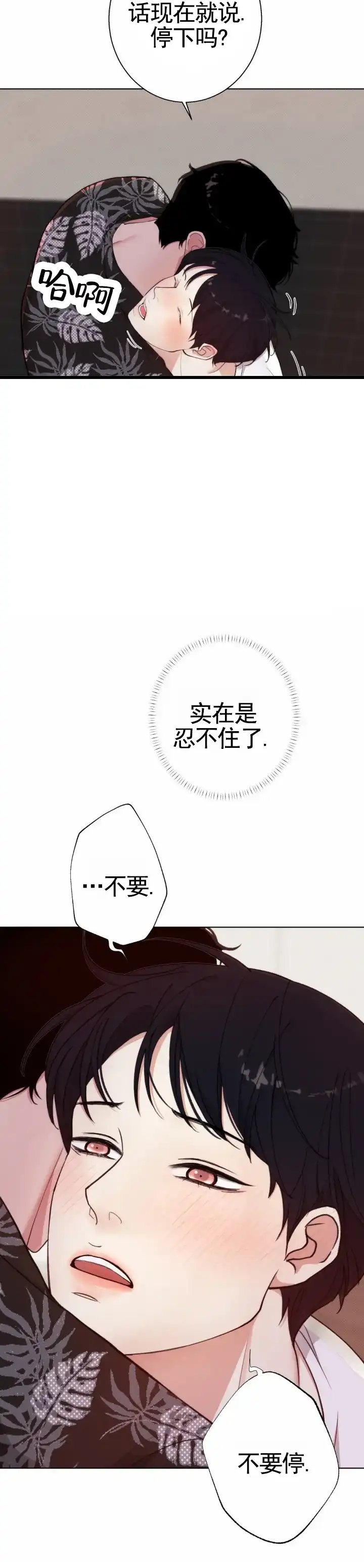 《爱情岛》第18话 第7页