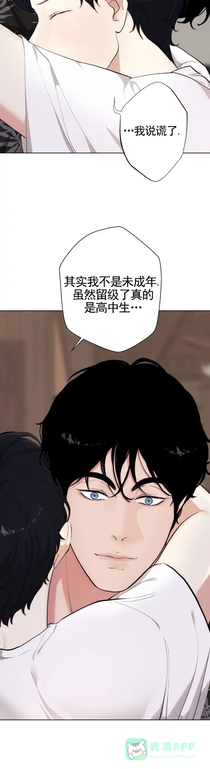 《爱情岛》第18话 第11页