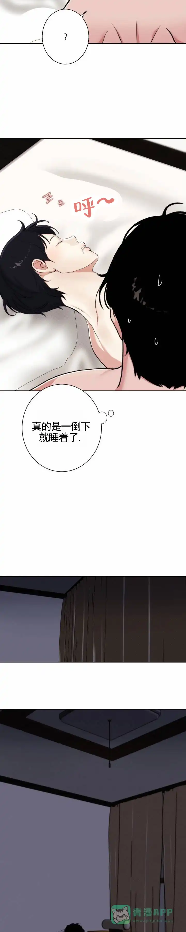 《爱情岛》第19话 第6页