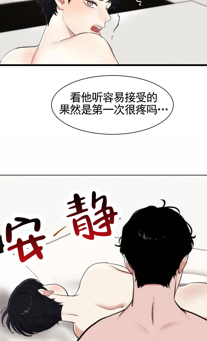《爱情岛》第19话 第5页