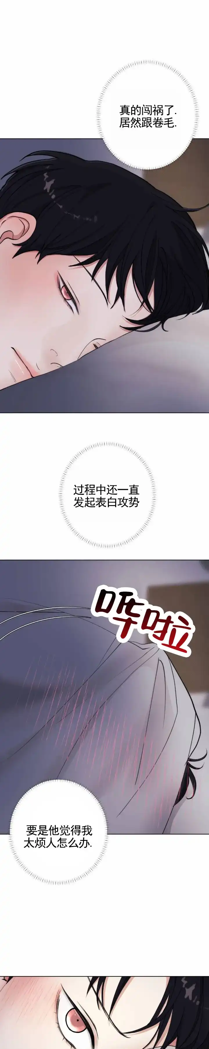 《爱情岛》第19话 第10页