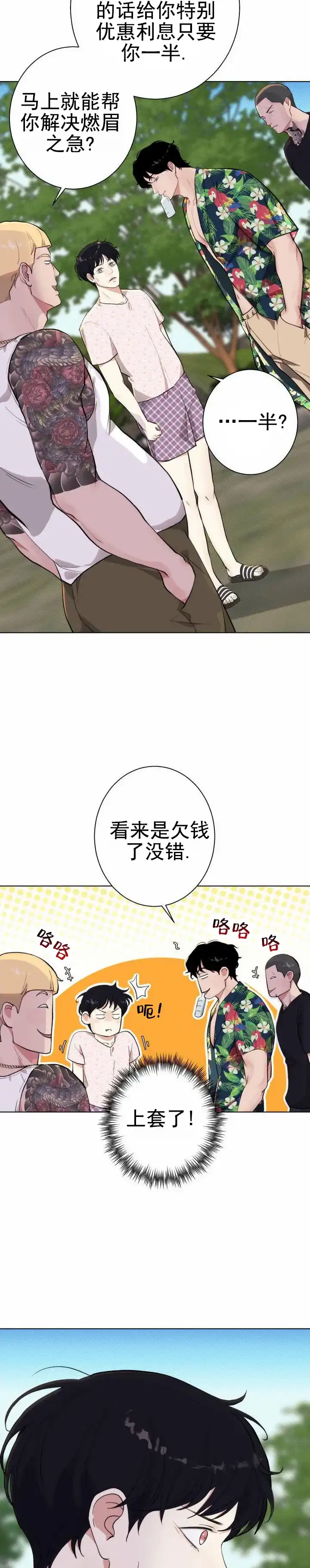 《爱情岛》第2话 第10页