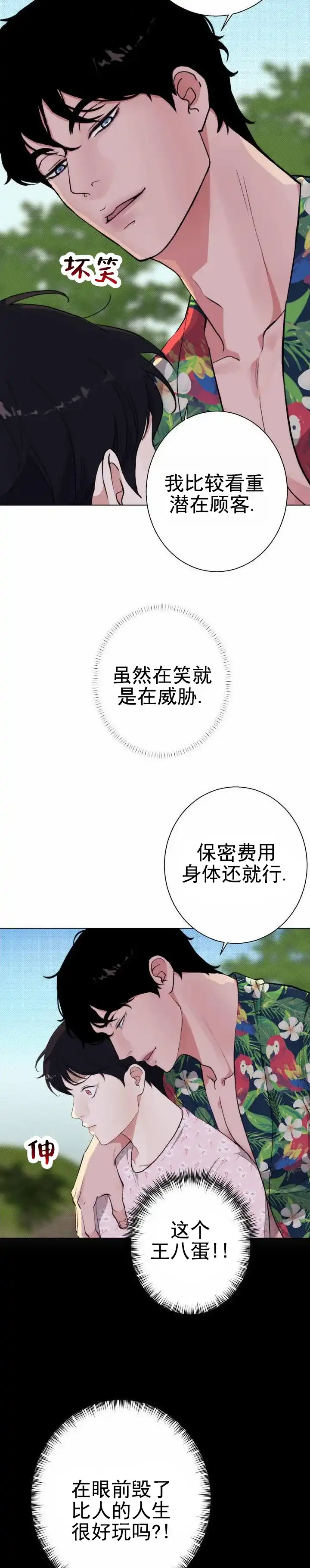《爱情岛》第2话 第12页