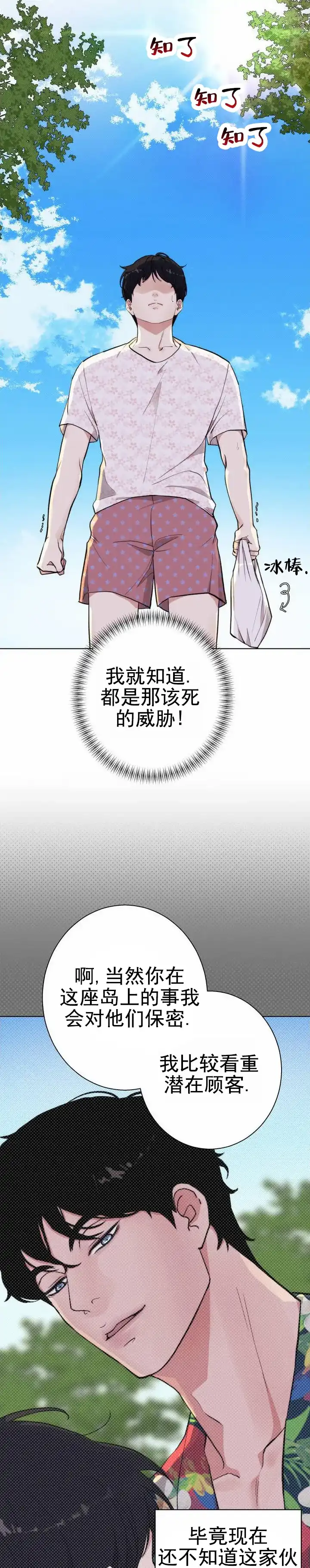 《爱情岛》第2话 第15页