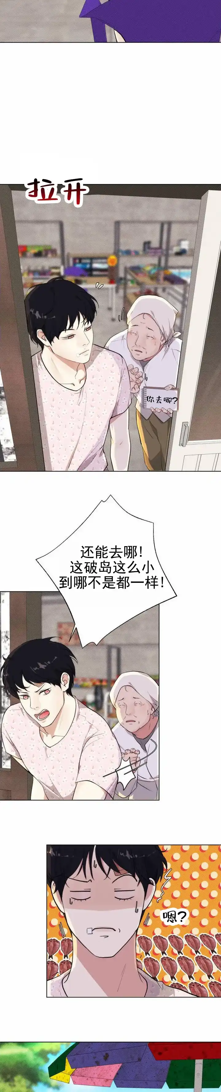 《爱情岛》第2话 第2页