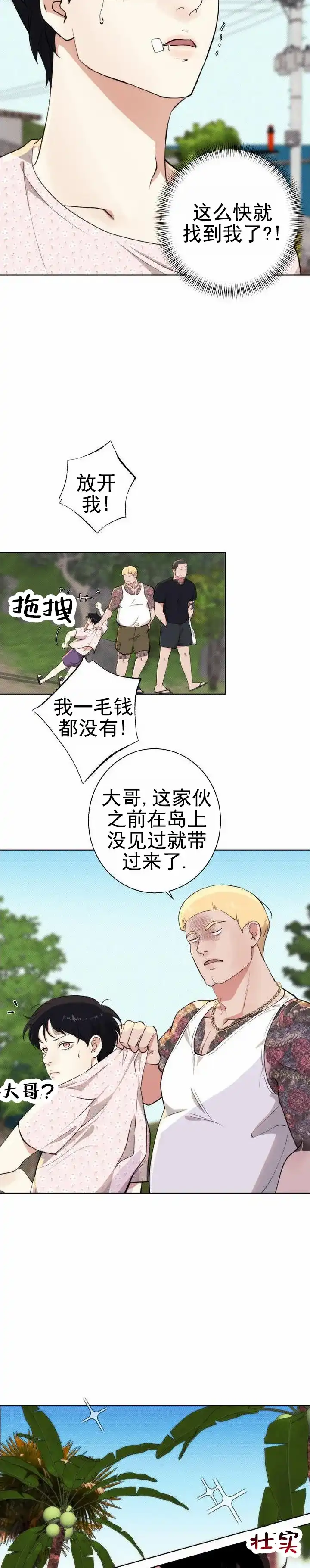 《爱情岛》第2话 第5页