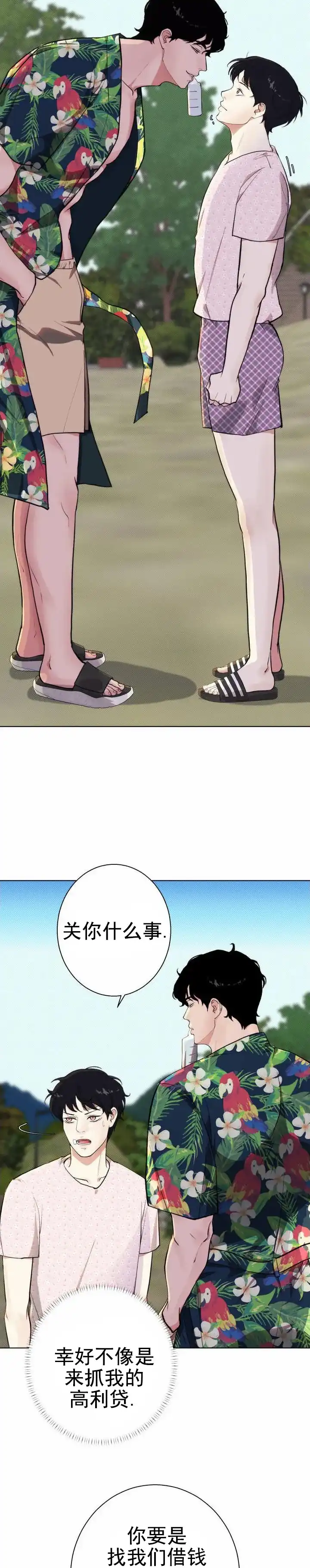 《爱情岛》第2话 第9页