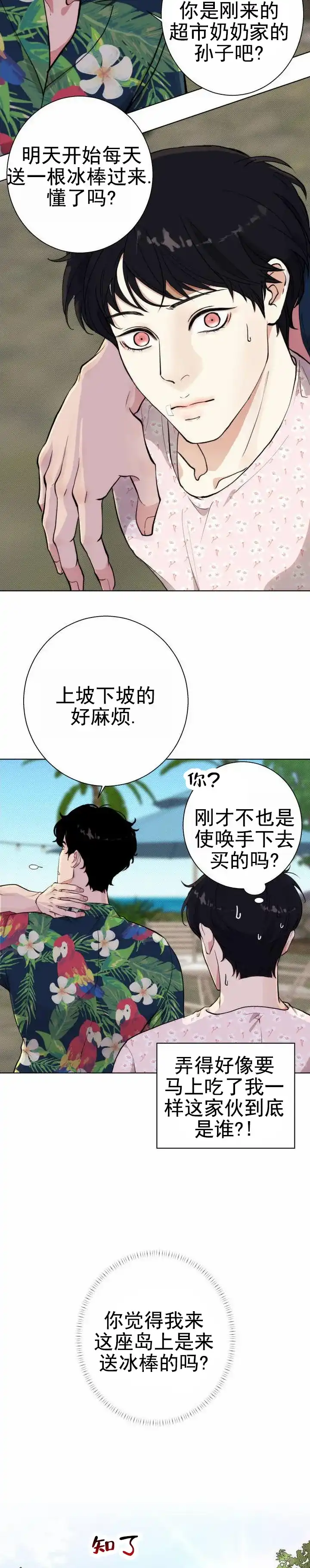 《爱情岛》第2话 第14页