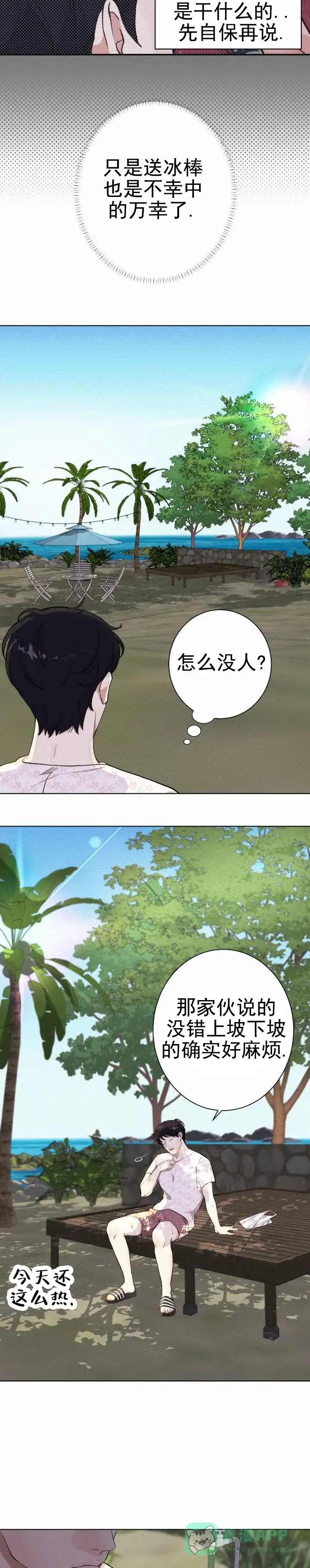 《爱情岛》第2话 第16页