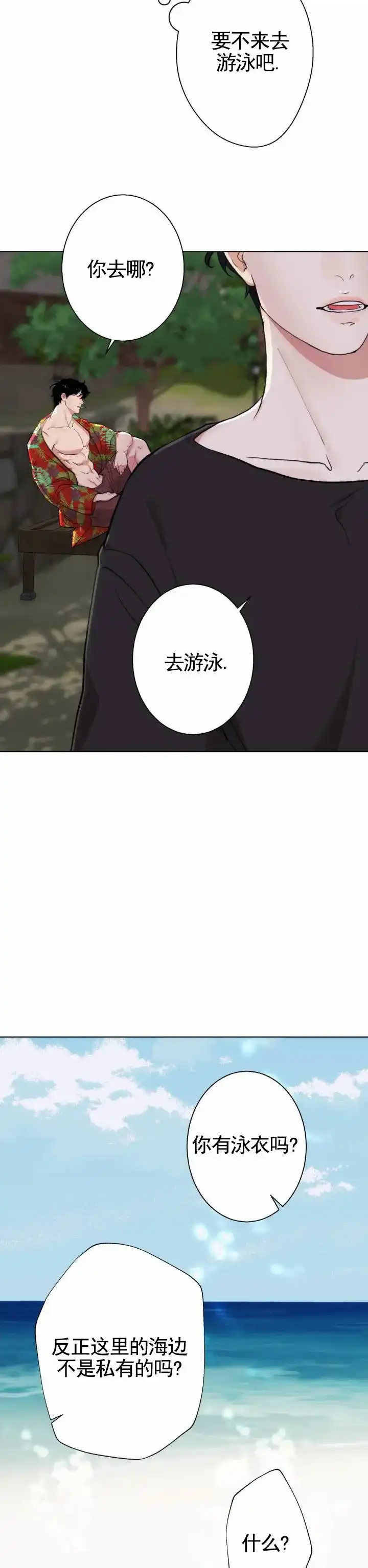 《爱情岛》第20话 第8页