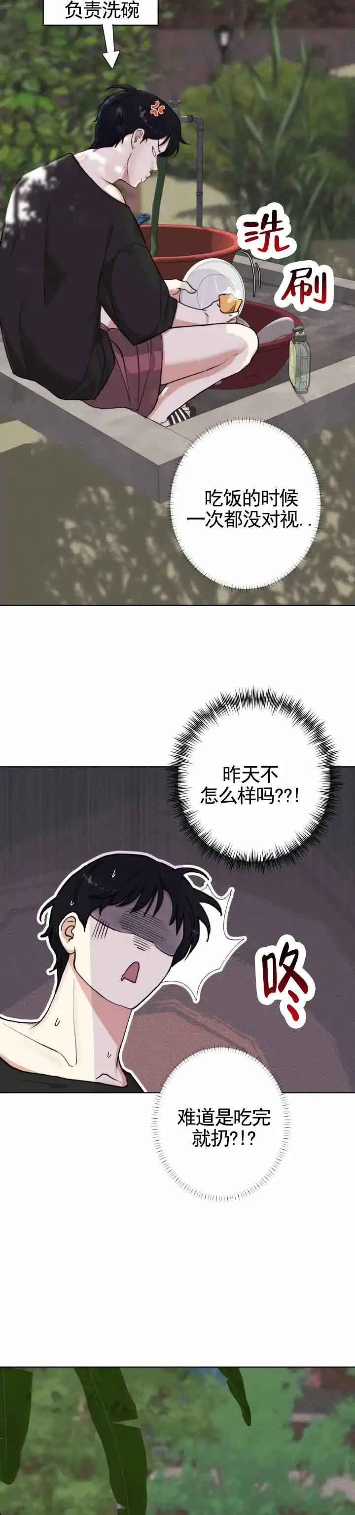 《爱情岛》第20话 第5页