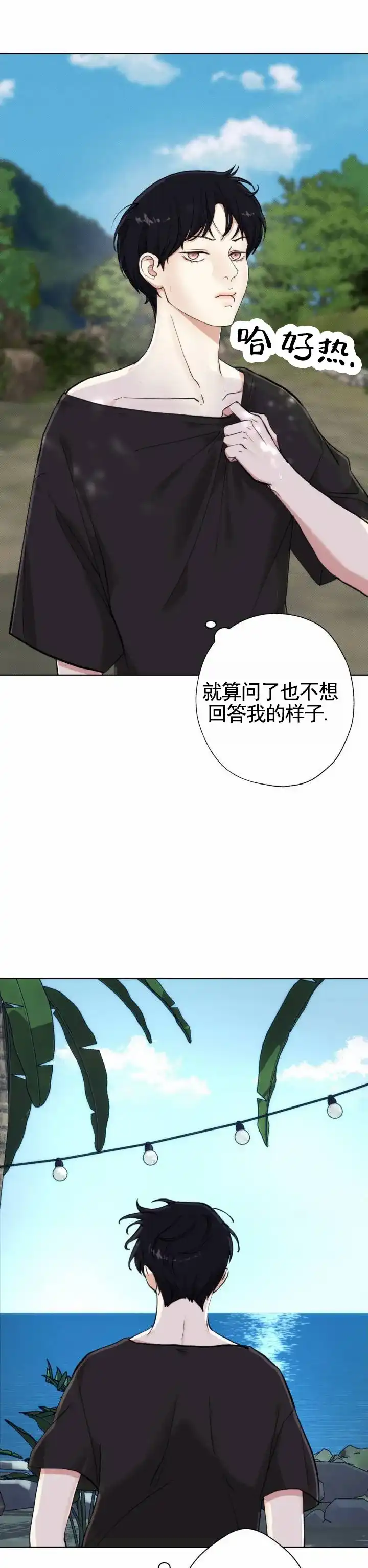 《爱情岛》第20话 第7页