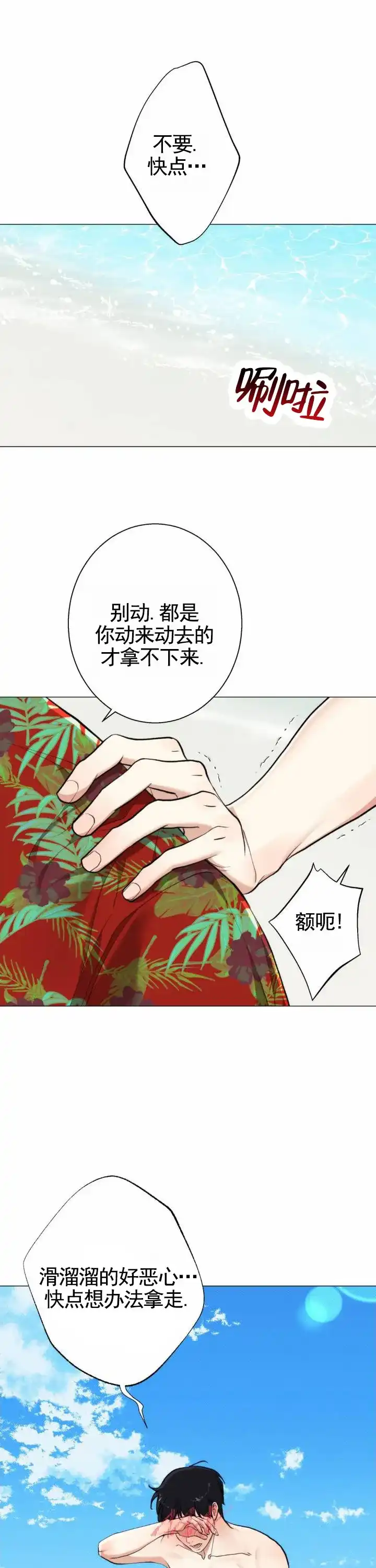 《爱情岛》第21话 第7页
