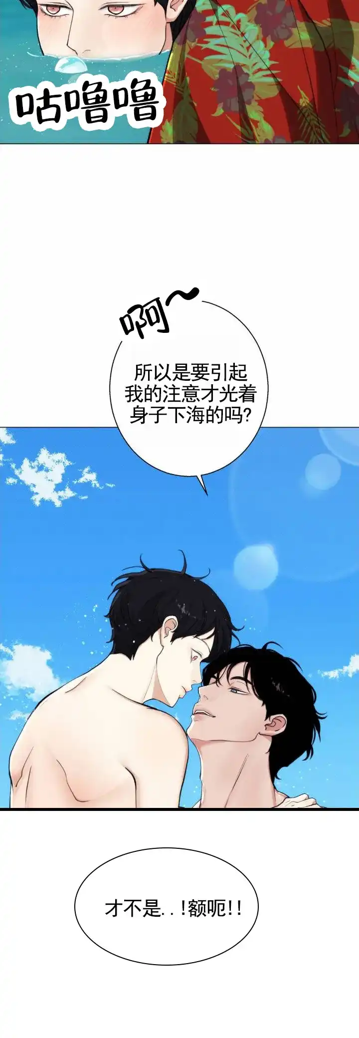 《爱情岛》第21话 第4页