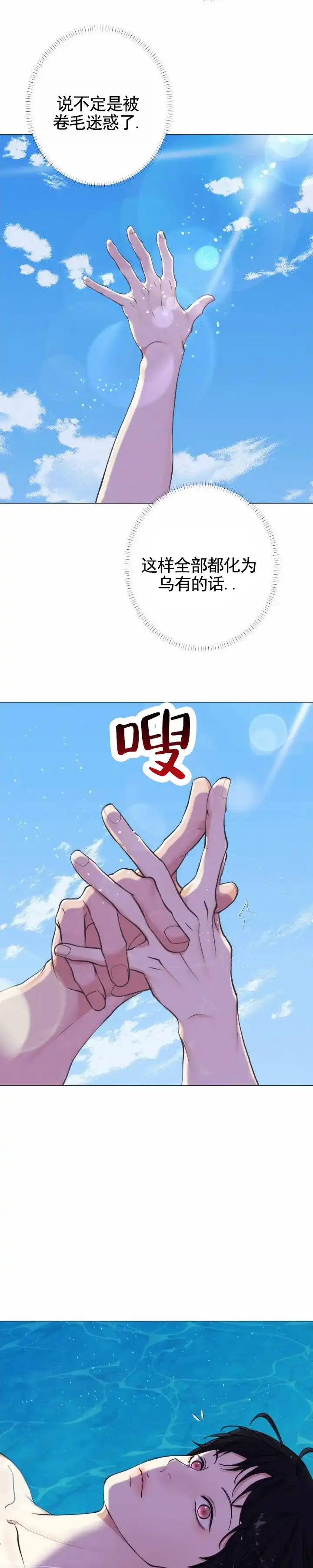 《爱情岛》第21话 第2页