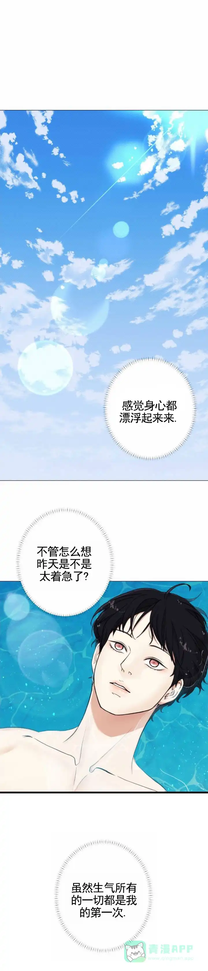 《爱情岛》第21话 第1页