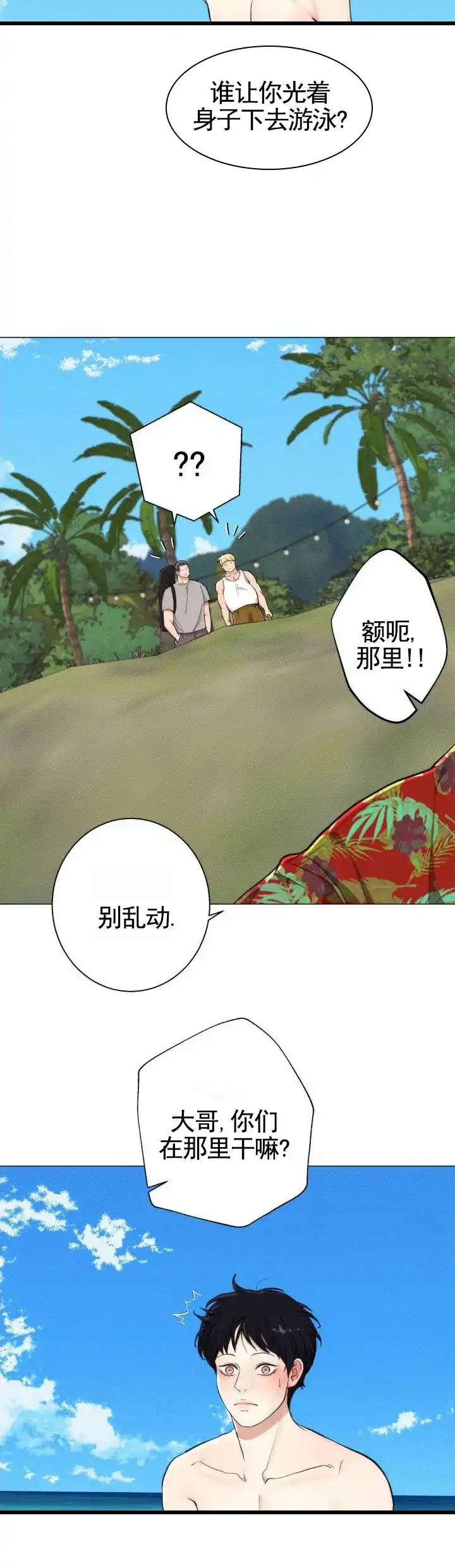 《爱情岛》第21话 第8页