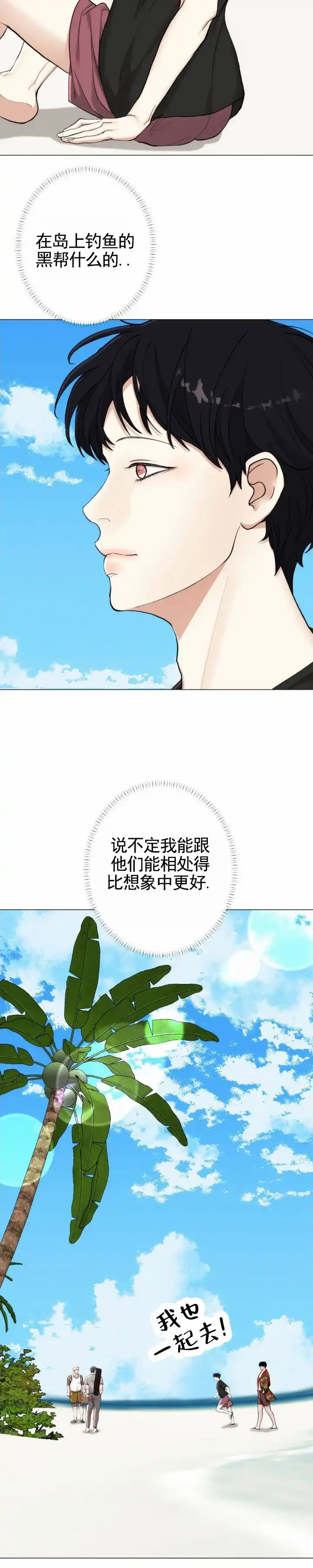 《爱情岛》第22话 第5页