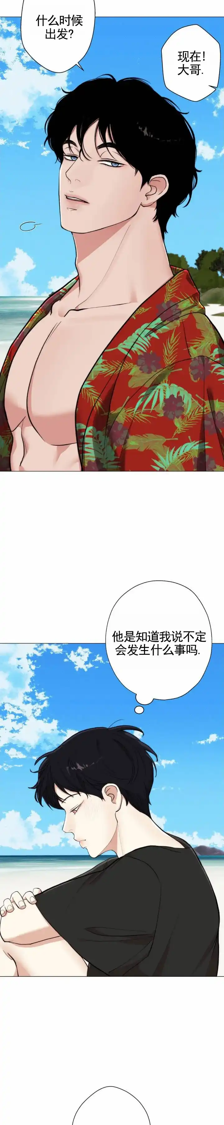 《爱情岛》第22话 第3页