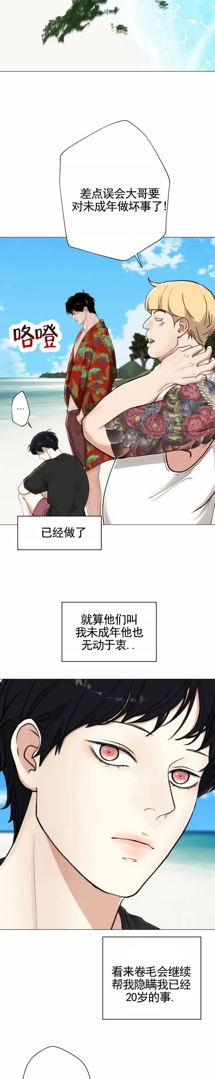 《爱情岛》第22话 第2页
