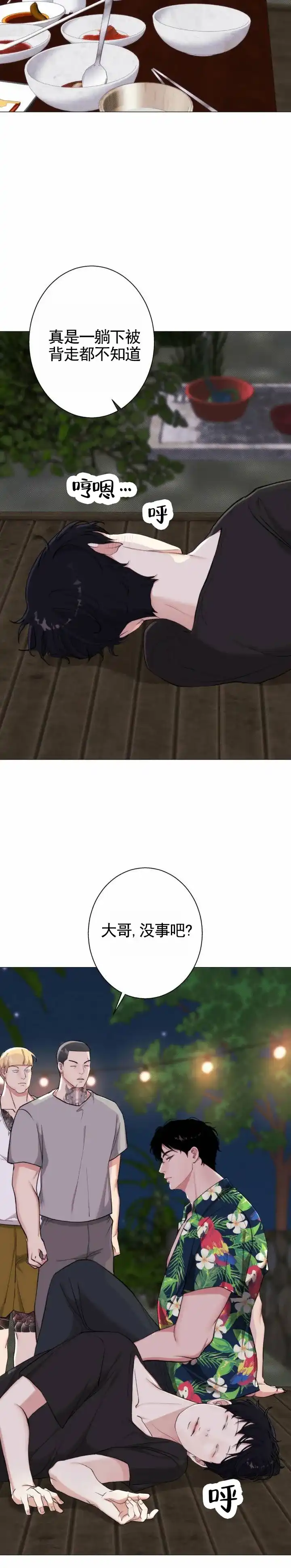 《爱情岛》第23话 第8页