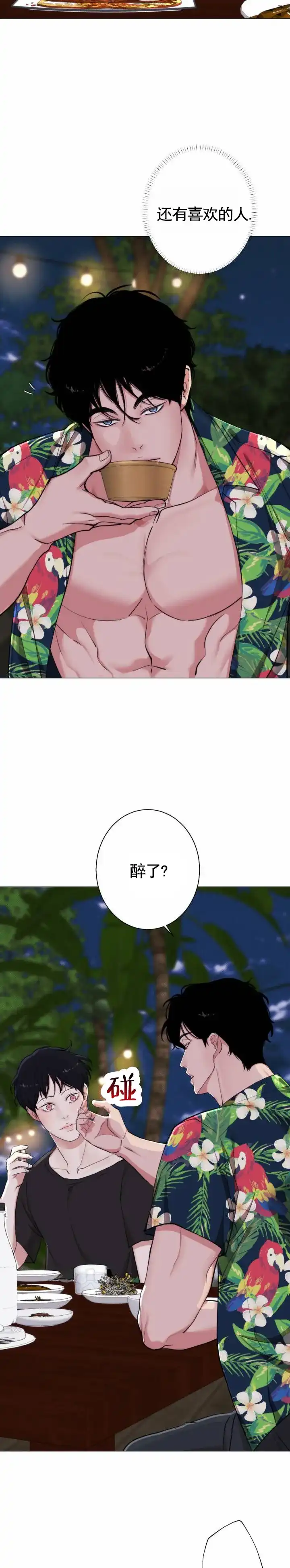 《爱情岛》第23话 第3页