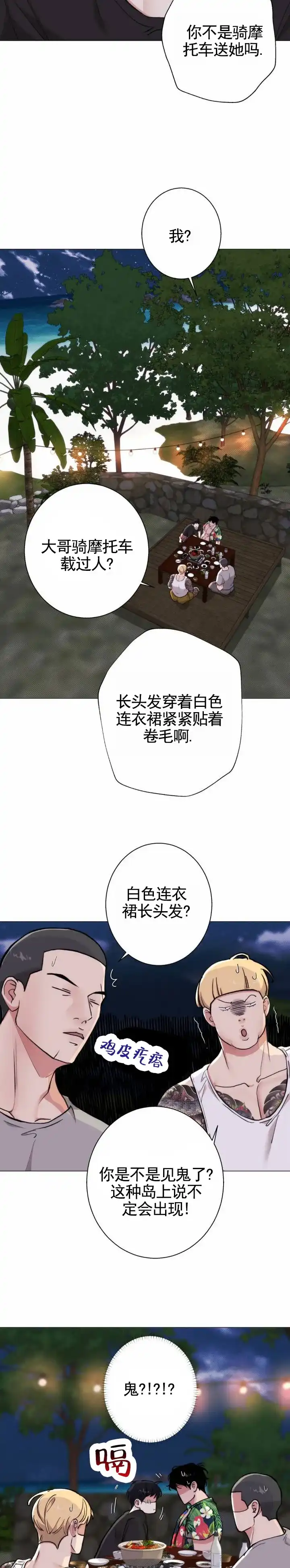 《爱情岛》第23话 第5页