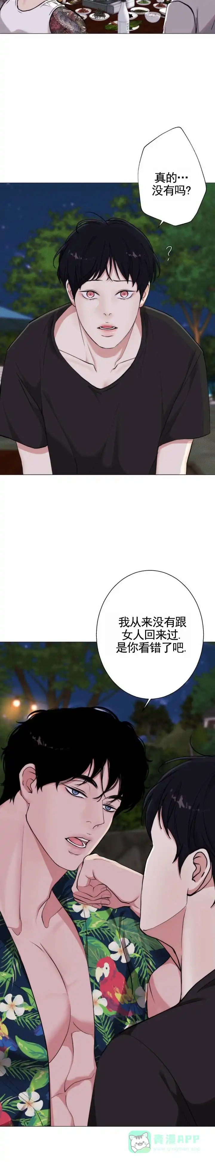 《爱情岛》第23话 第6页