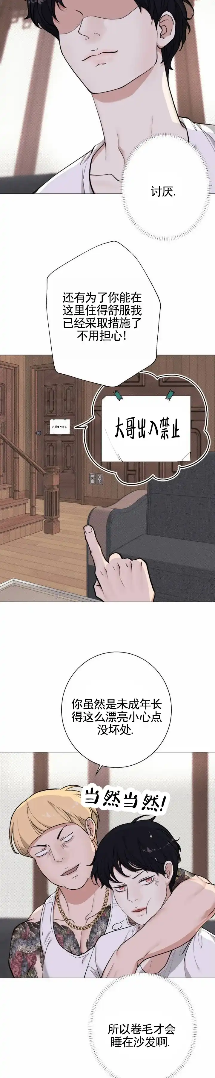 《爱情岛》第24话 第10页