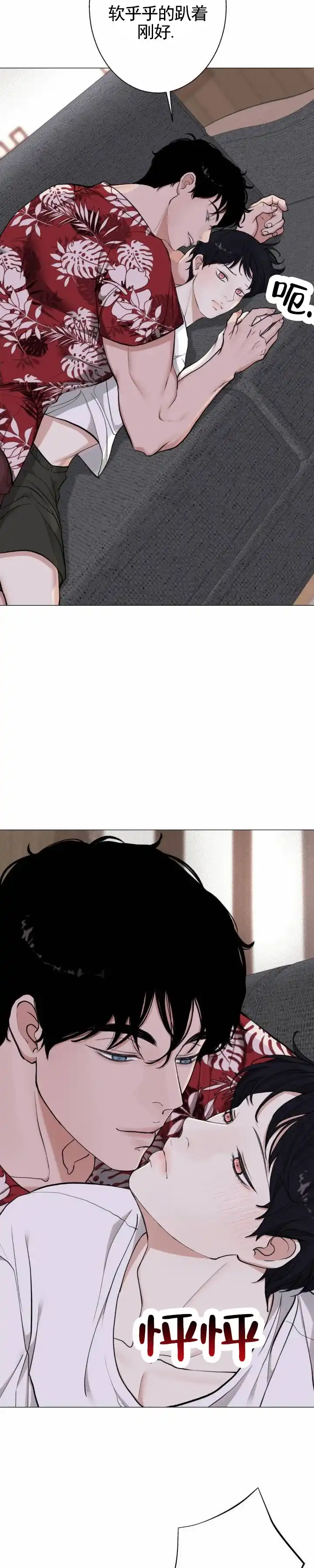 《爱情岛》第24话 第7页