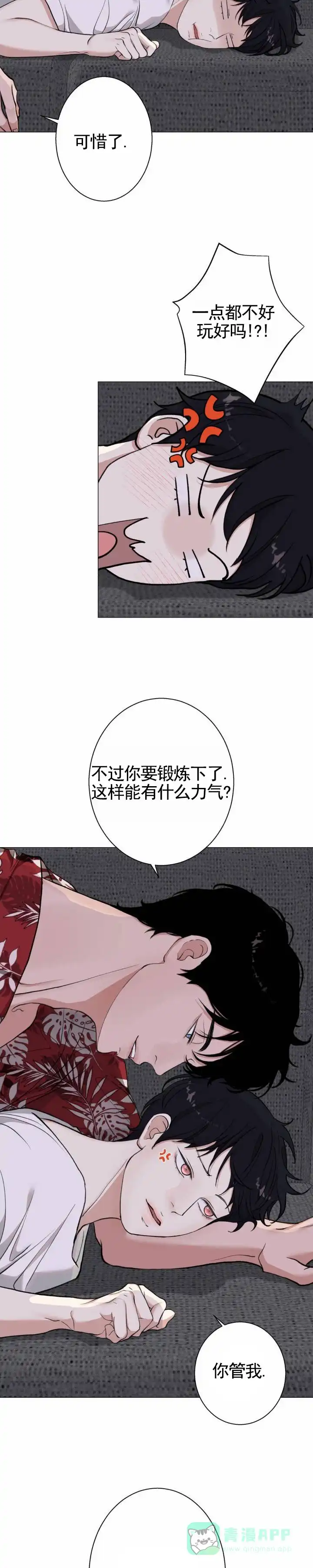 《爱情岛》第24话 第6页