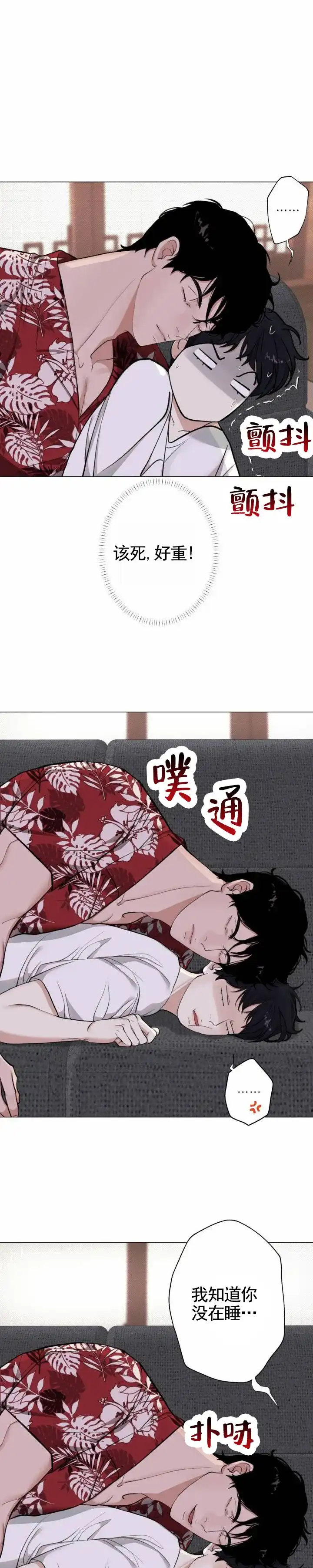 《爱情岛》第24话 第5页