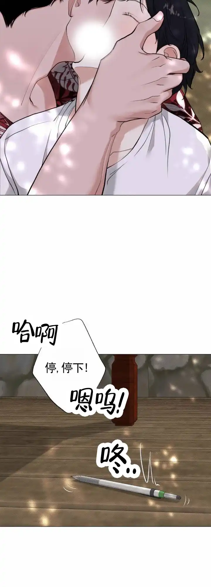 《爱情岛》第25话 第10页