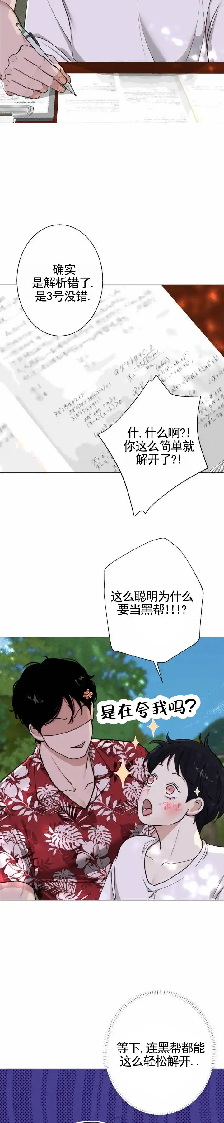 《爱情岛》第25话 第5页