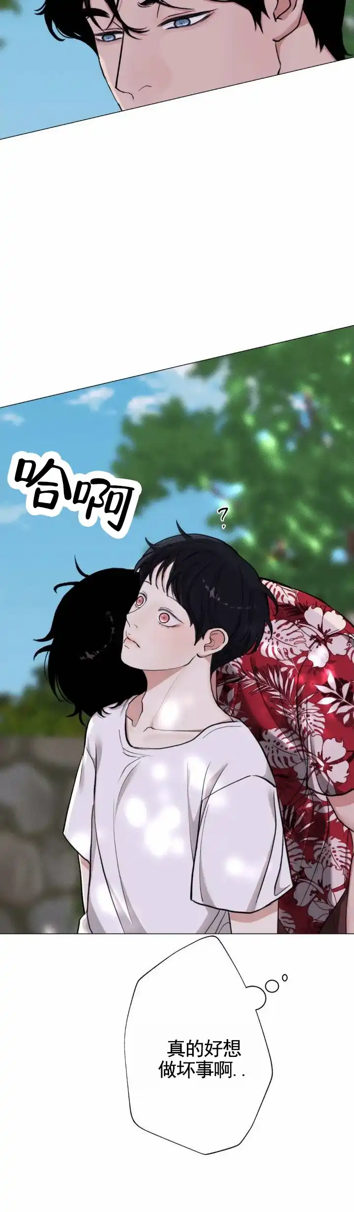 《爱情岛》第25话 第12页