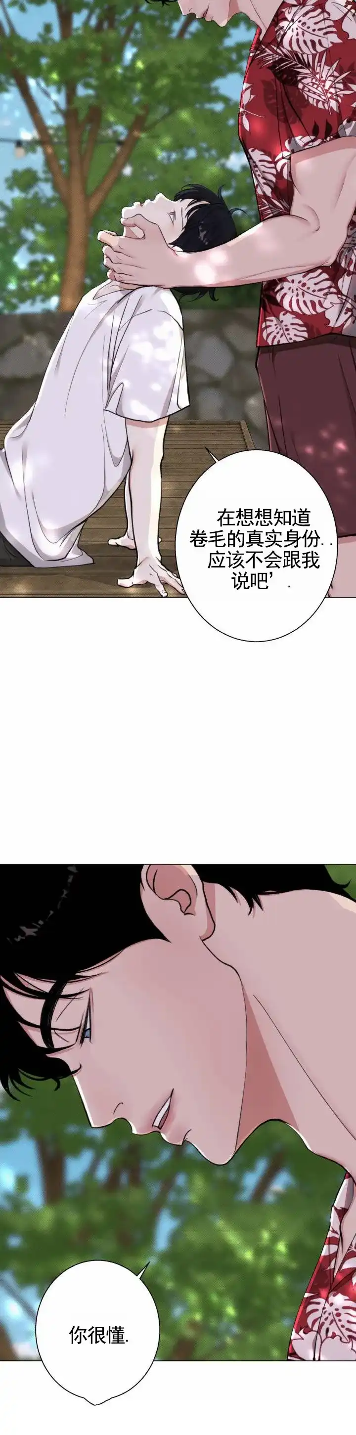 《爱情岛》第25话 第7页