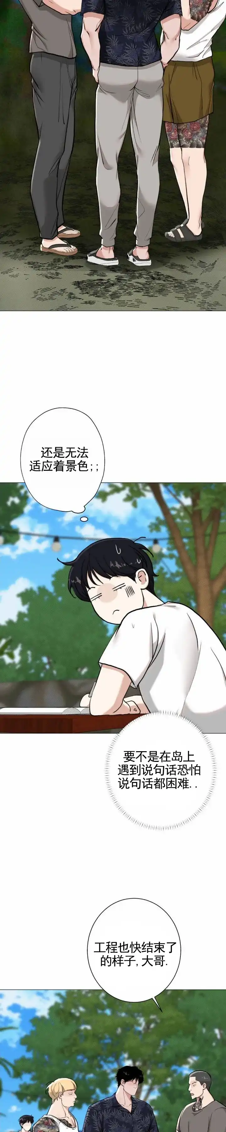 《爱情岛》第26话 第2页