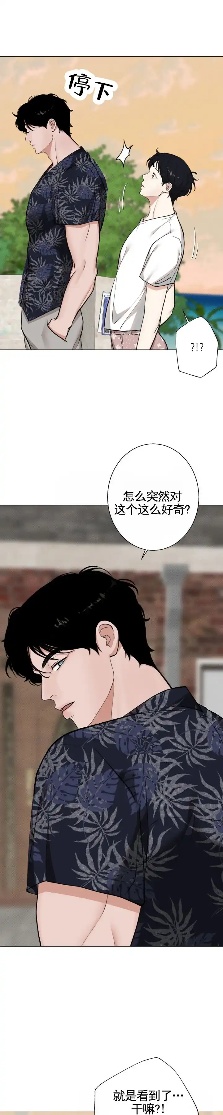 《爱情岛》第27话 第2页