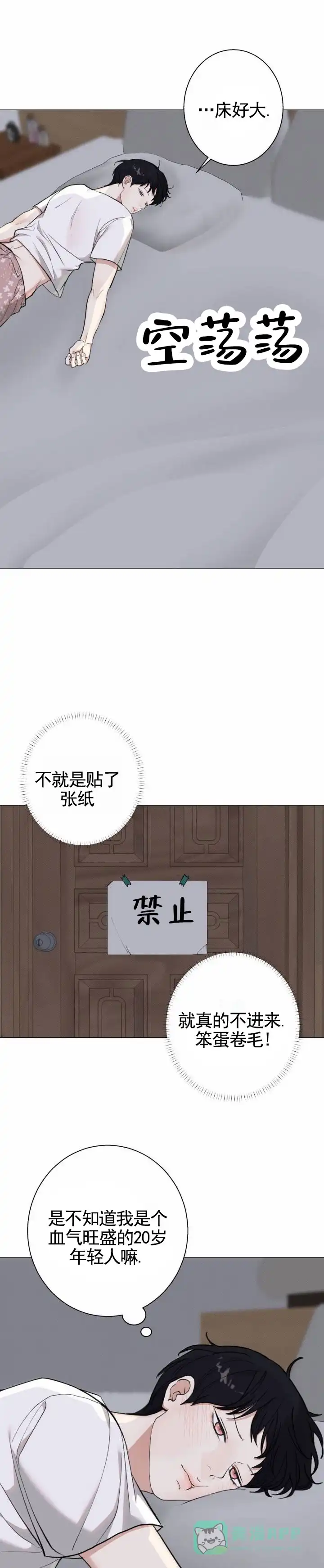 《爱情岛》第27话 第6页