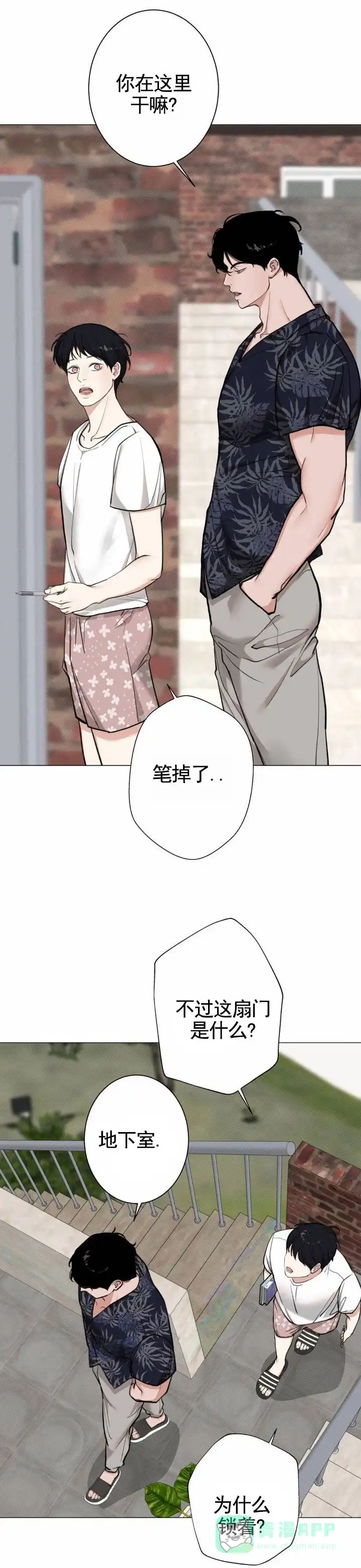 《爱情岛》第27话 第1页