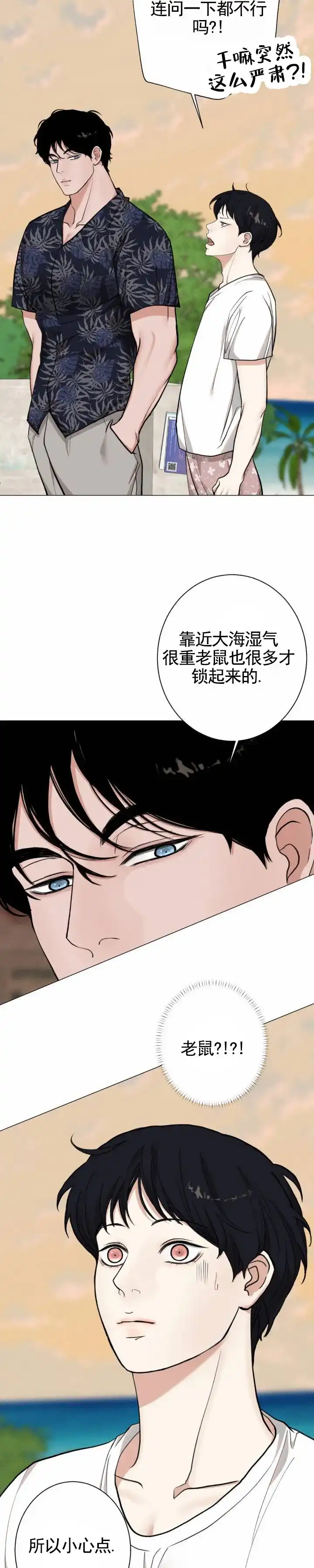 《爱情岛》第27话 第3页