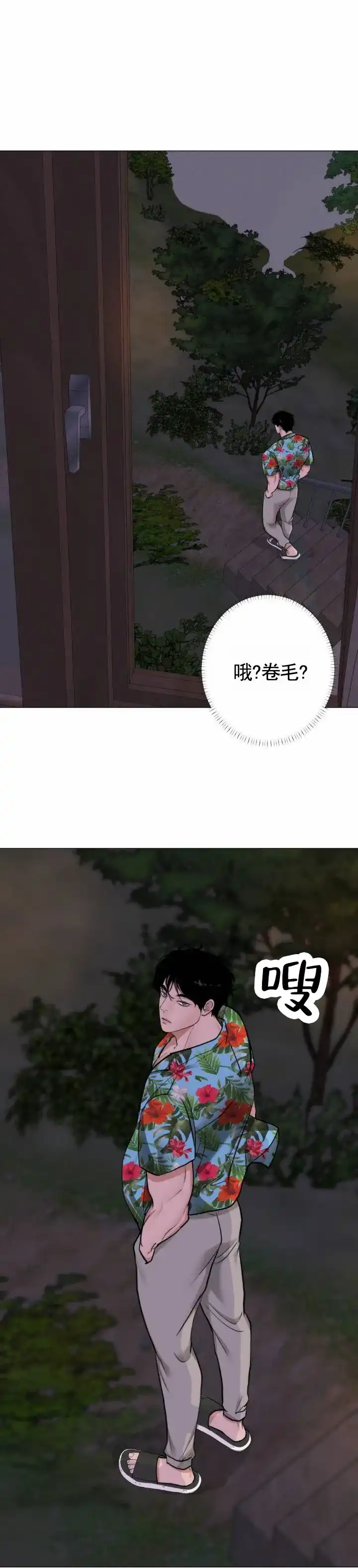 《爱情岛》第28话 第9页