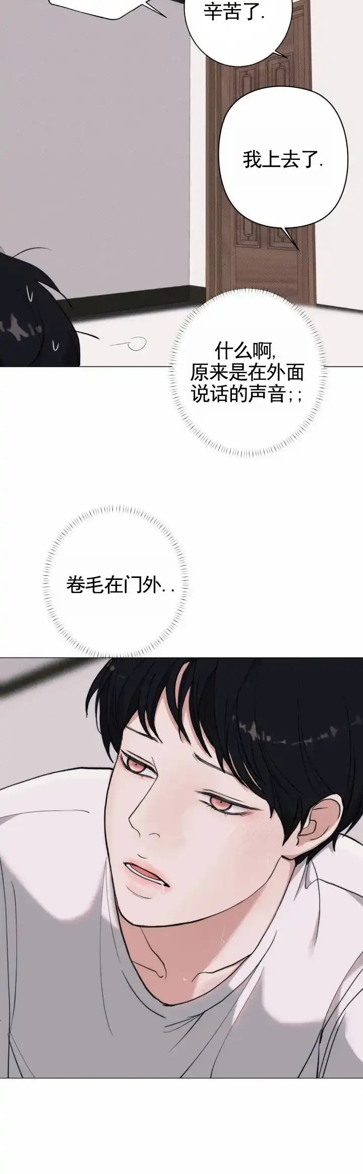 《爱情岛》第28话 第5页