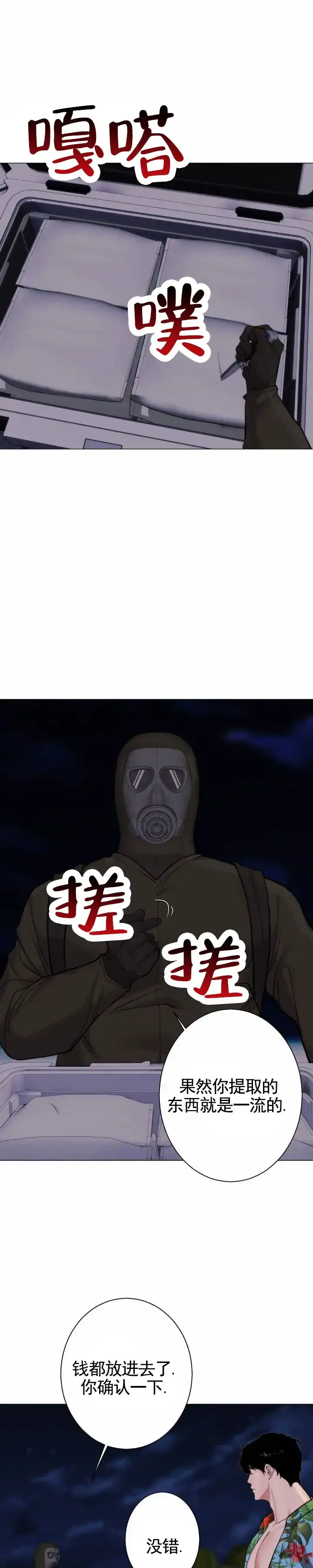 《爱情岛》第29话 第4页