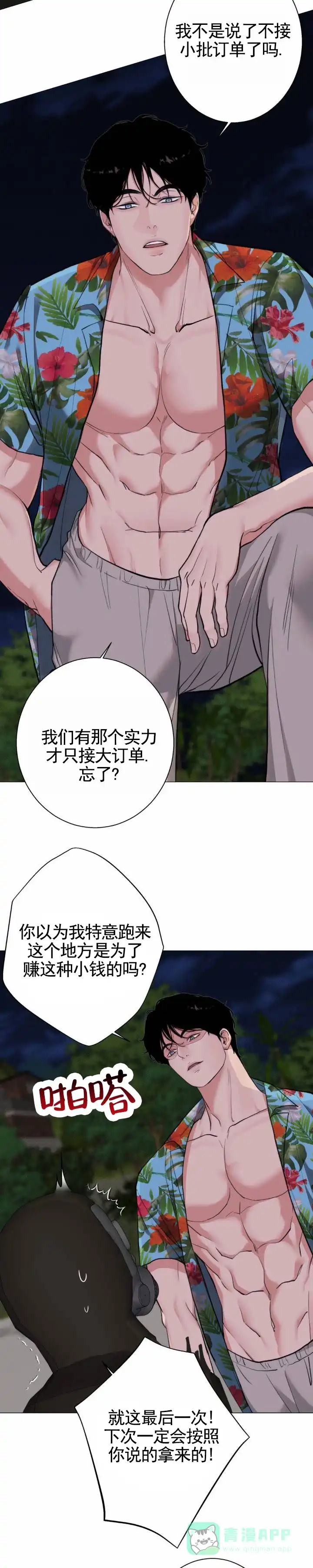 《爱情岛》第29话 第6页