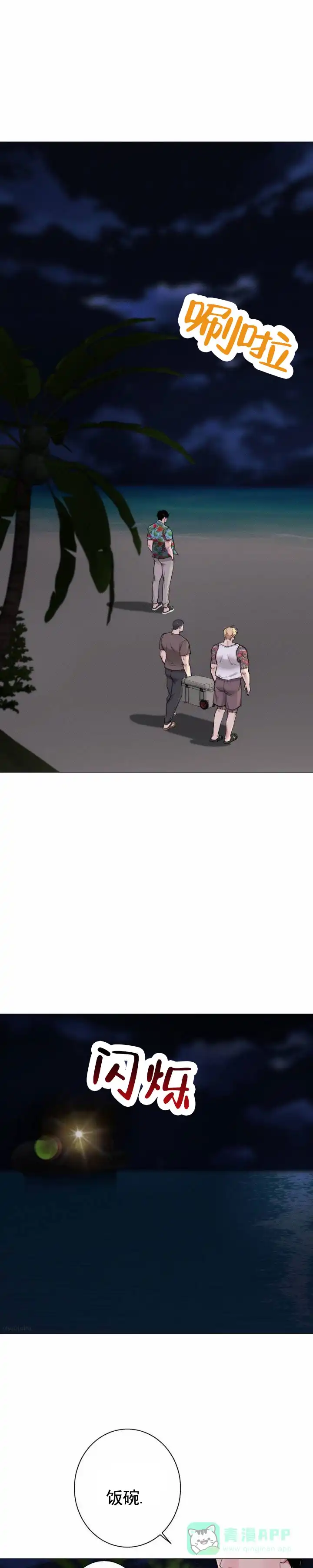 《爱情岛》第29话 第1页