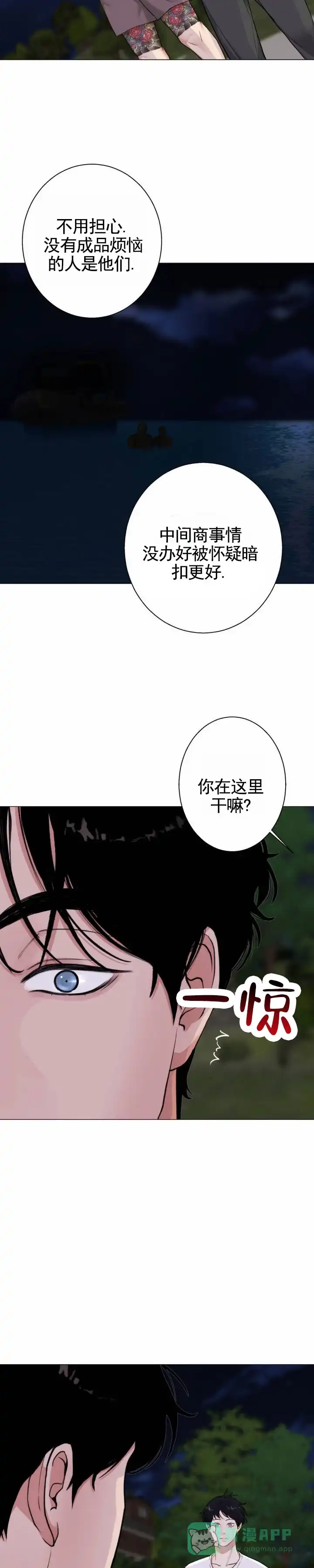 《爱情岛》第29话 第11页